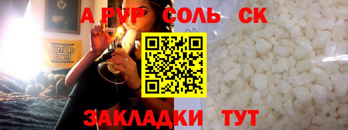 Альфа ПВП Соль  Alfa_PVP  Alfa_PVP Соль  Сертолово  Вход с VPN  Alpha PVP СК КРИС 