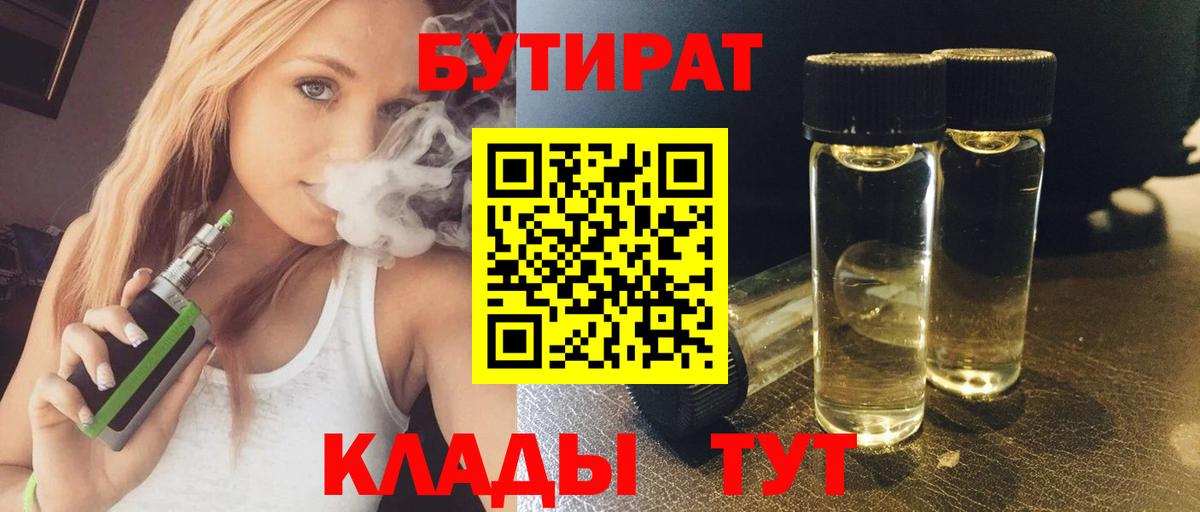 Бутират буратино Сертолово