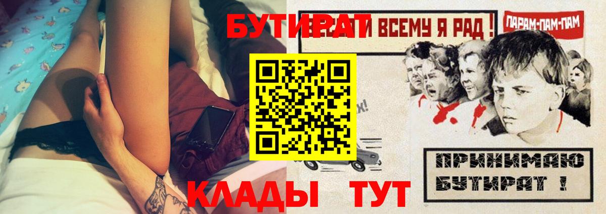 БУТИРАТ Butirat  Вход с VPN  Сертолово 