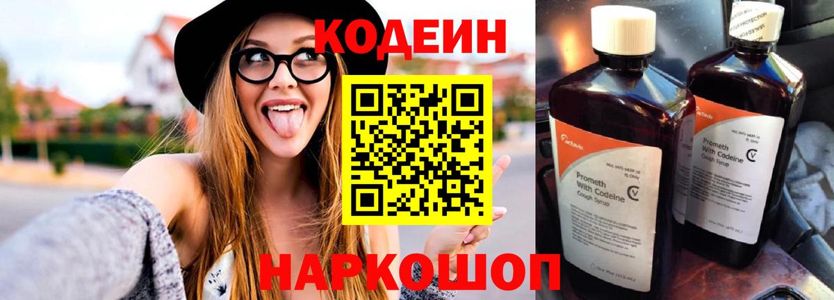 Кодеин напиток Lean (лин)  Кодеин Purple Drank  Сертолово  Вход с VPN 