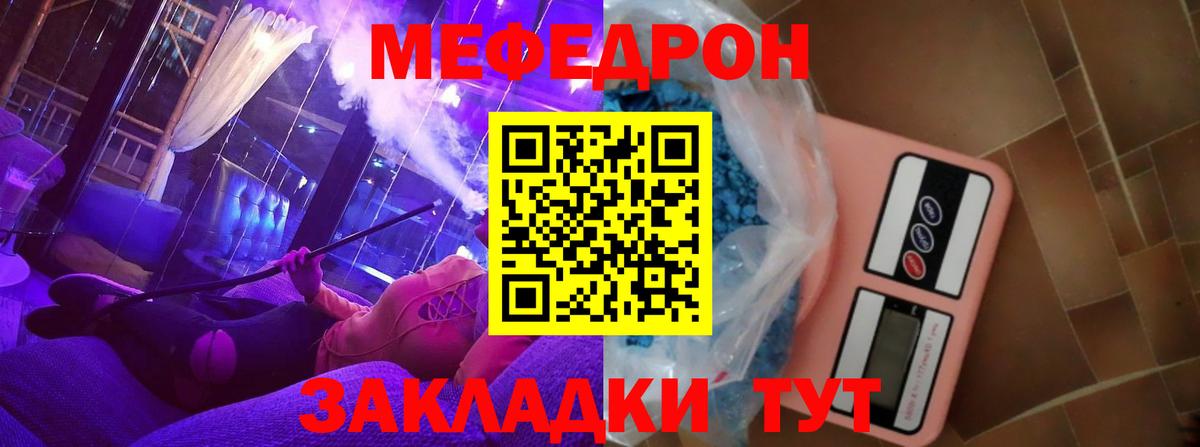 МЯУ-МЯУ  МЕФ VHQ  МЕФ  купить закладку  Вход с VPN  MEGA tor  МЯУ-МЯУ мяу мяу  Сертолово 