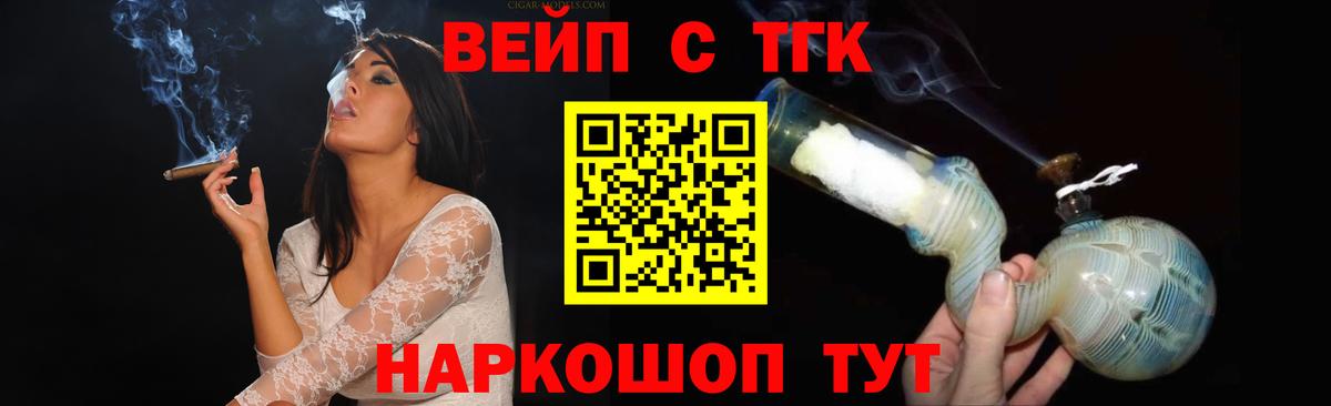 ТГК вейп с тгк Сертолово